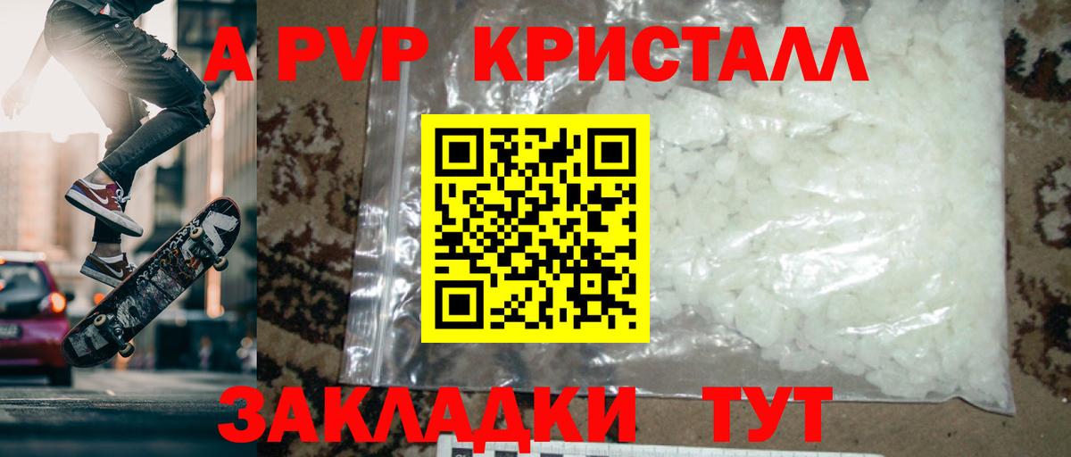 Alpha-PVP крисы CK Мценск