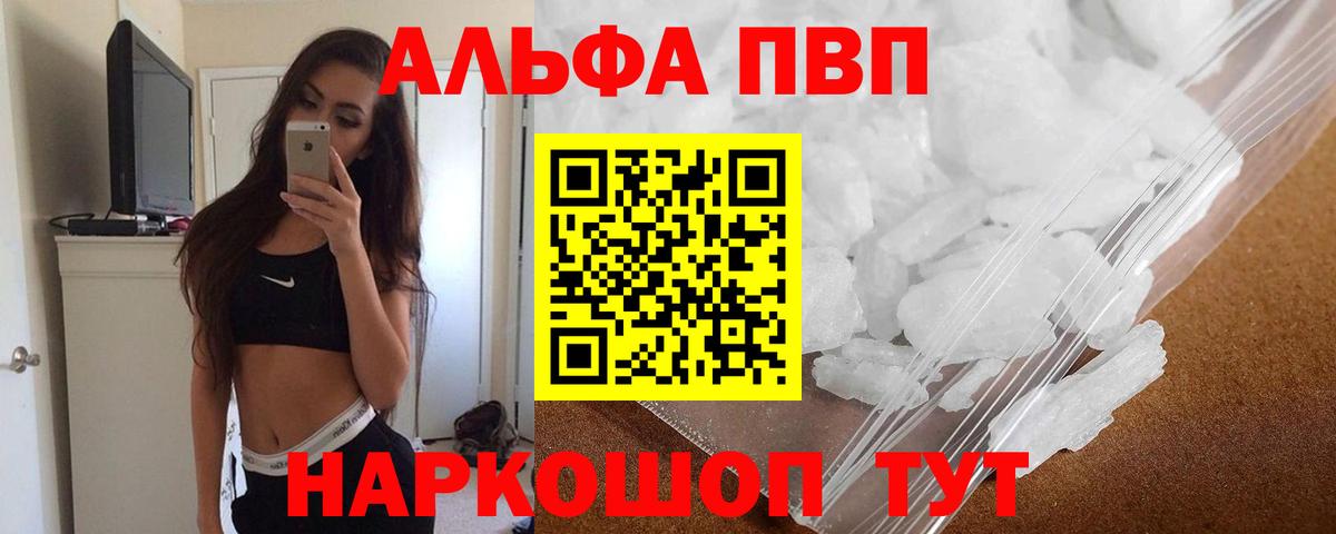 Alfa_PVP  А ПВП Crystall  А ПВП СК  Мценск  APVP Соль 