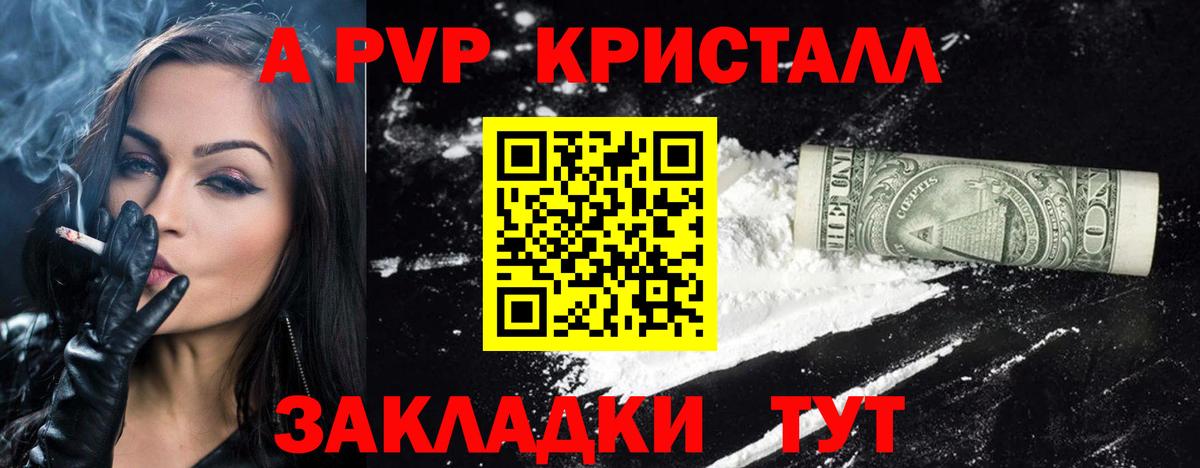 Мценск  A-PVP Crystall  Вход с VPN  A-PVP Соль  продажа наркотиков  Alpha PVP мука 