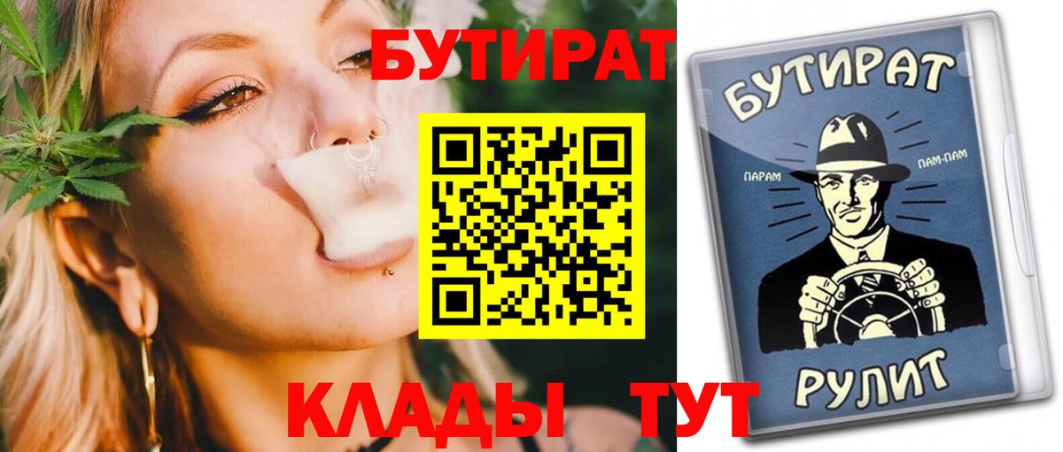 БУТИРАТ вода Мценск