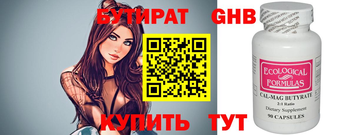 Бутират бутандиол  Вход с VPN  Бутират  Мценск 