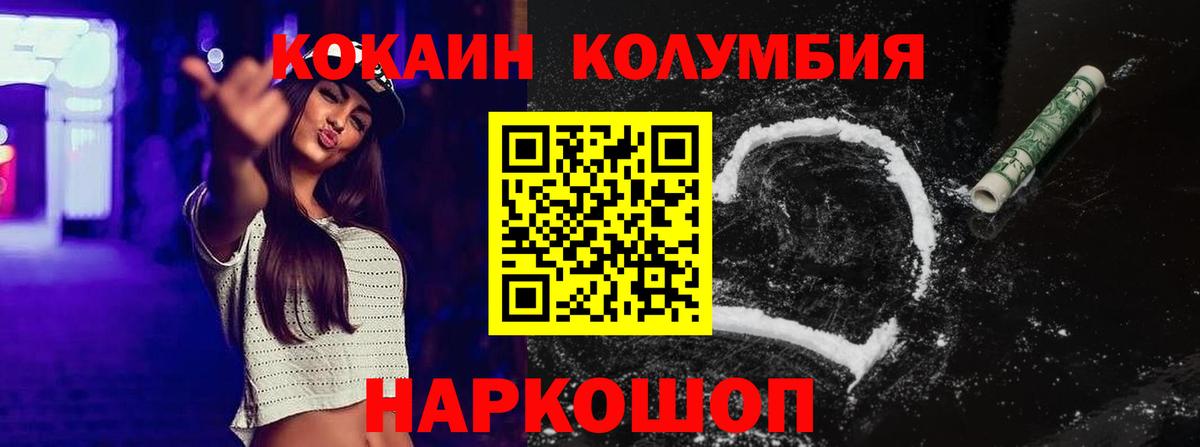 хочу   Вход с VPN  КОКАИН  Мценск  КОКАИН Колумбийский  Cocaine VHQ 