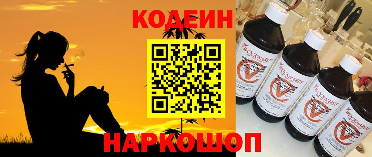 Кодеиновый сироп Lean напиток Lean (лин)  Мценск  Кодеин напиток Lean (лин) 