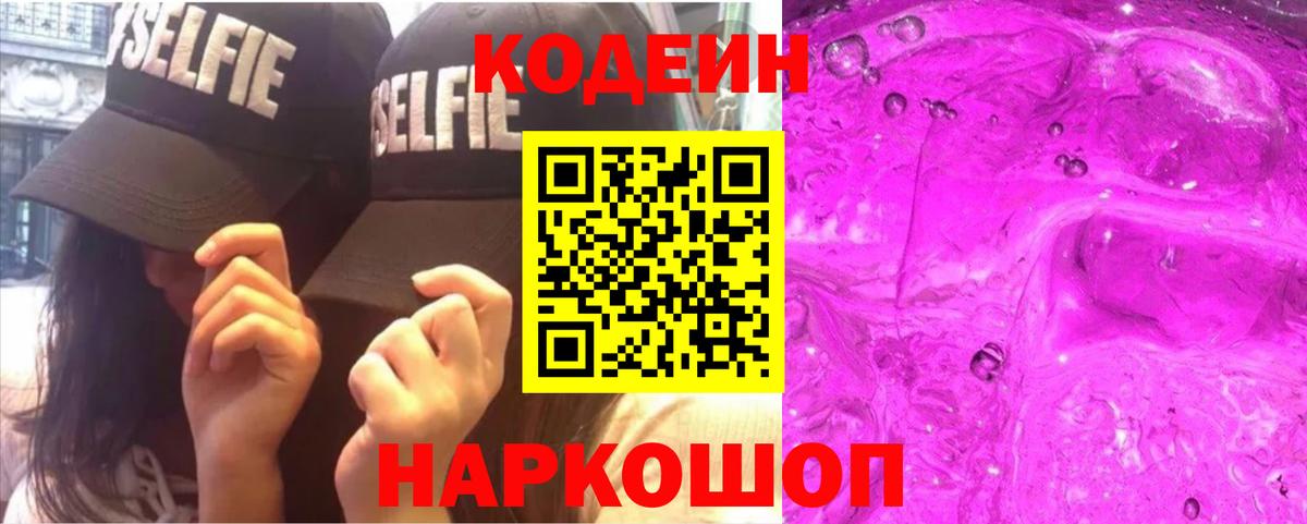 Кодеиновый сироп Lean Purple Drank  Вход с VPN  Кодеиновый сироп Lean напиток Lean (лин)  Мценск 