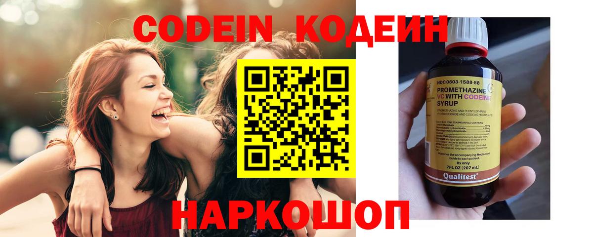 Кодеиновый сироп Lean Purple Drank Мценск