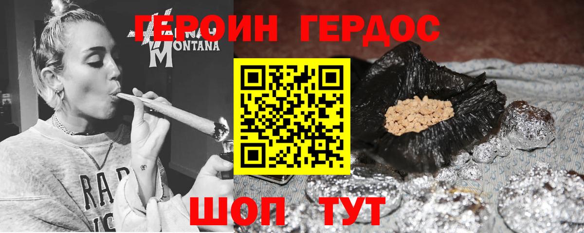 Героин белый Мценск