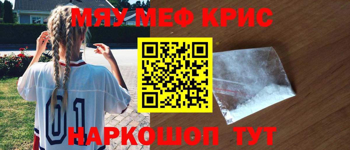 Меф мяу мяу Мценск