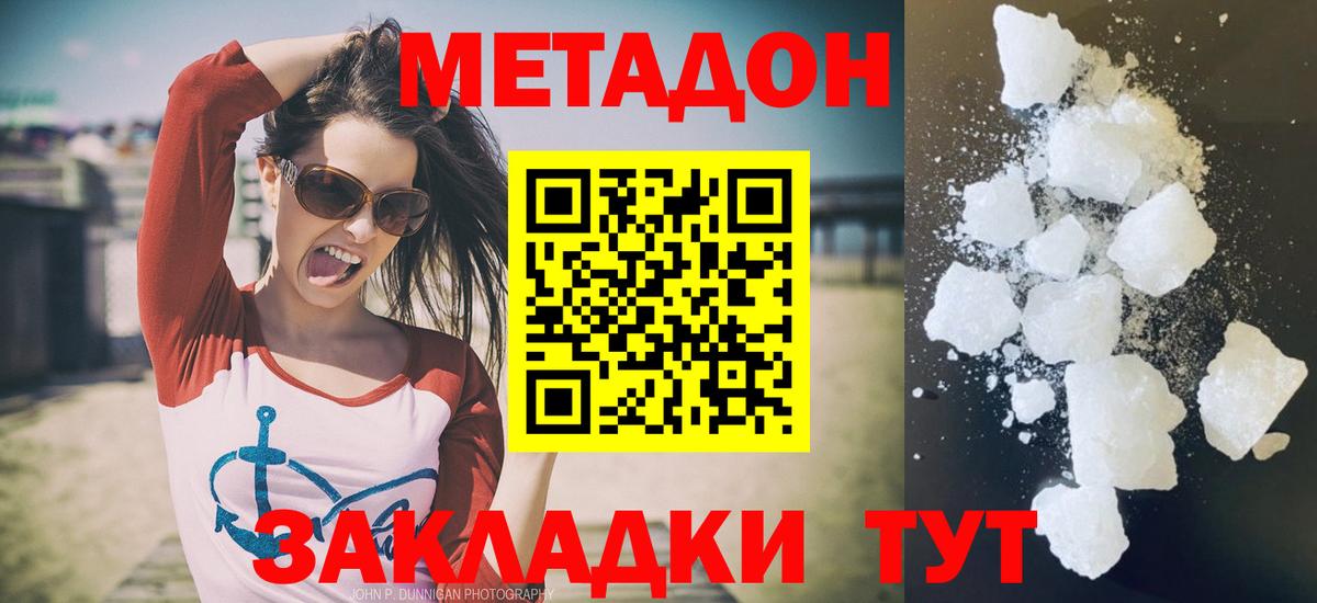 Метадон VHQ  Вход с VPN  Мценск 