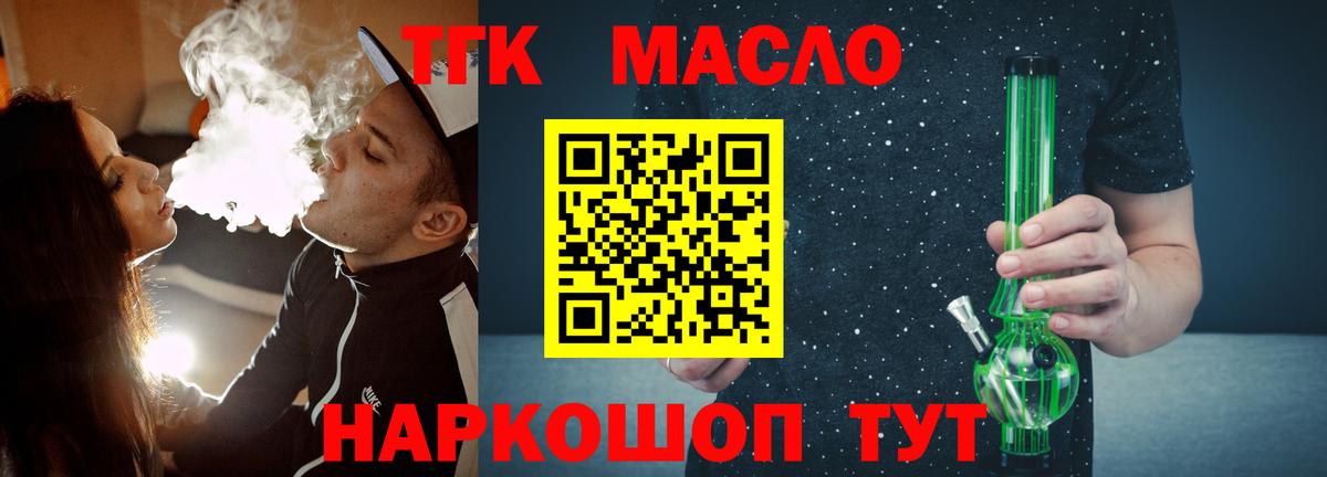 Дистиллят ТГК вейп с тгк  Вход с VPN  Дистиллят ТГК гашишное масло  Мценск 
